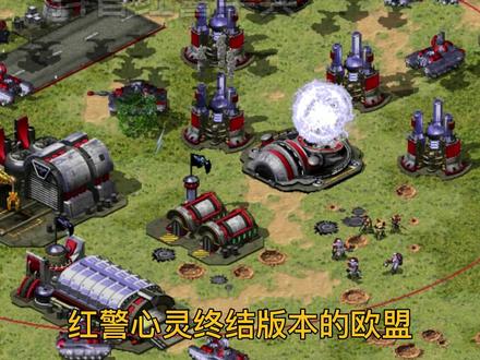红警心灵终结版本欧洲联盟啥样#红色警戒 #怀旧游戏 #心灵终结 #红色警戒伞兵