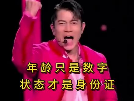 看完今年春晚,60岁郭富城一出场,点醒了无数50+的人#郭富城 #春晚 #王一博