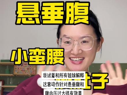 不管有没有生过孩子,不管肚子多大多松多垂,练这个都有效果#产后恢复身材 #真实生活分享计划 #创作灵感 #悬垂腹 #瘦肚子 @DOU+小助手 @DOU+上热门