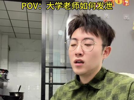 上课上崩溃了,不行我得找点心理安慰 #大学老师 #校园生活 #豆包 #精神状态belike