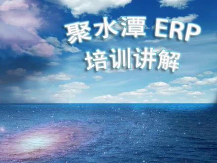聚水潭ERP详解教程-4(快递匹配规则)#聚水潭 #电商erp #电商发货