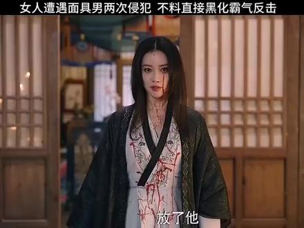 1.28 PXZ:/ 11/01 p@Q.kc 女人遭遇面具男两次侵犯,不料直接黑化霸气反击# 说是英雄谁是英雄 https://www.iesdouyin.com/share/video/7292035589296114996/?region=CN&mid=7292035631520238345&u_code=71e2h6ai3dh&did=MS4wLjABAAAA33kUqtlNjG8IvbI0YCQ2e3BP7WIZ-9dSMgzQxEh0R50&iid=MS4wLjABAAAAF9xhSLiTkIF7d1xves65OdudixFFc23Ln1nt7XnhLE0&with_sec_did=1&titleType=title&share_sign=MhxKWF.MF79K3l2XqfMM73zAGQ_0rOlrtD6G3cJTx5U-&share_version=260400&ts=1697852994&from_ssr=1&utm_source=copy&utm_campaign=client_share&utm_medium=android&app=aweme 复制此链接,打开Dou音搜索,直接观看视频!#正在热播 #每天持续更新好剧
