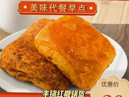 内蒙古丰镇红糖锅盔10个装