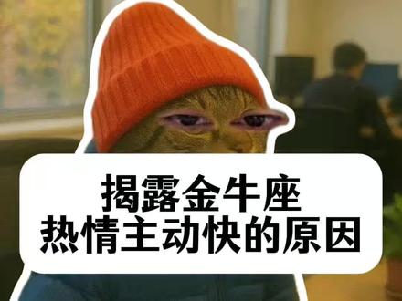 借酒壮胆给你们揭金牛老底#金牛座 #土象星座 #星座 #金牛男 #金牛女