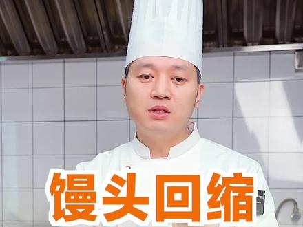 包子馒头回缩塌陷什么原因#餐饮创业 #包子铺 #早餐店 #真材实料才能做出好味道 #祝福大家2023年吉祥如意好运连连👍👍👍