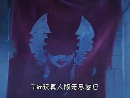 雪地挑战变度假局,Tim 的雪地变形记太顶了! #tim通关现实版无尽冬日