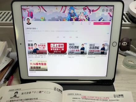 言语张弓 值得一听#言语理解 #张弓 #行测 #公考上岸 #公考