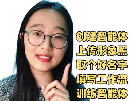 手把手教你用豆包搭一个AI智能体#科技下一站 #豆包 #ai干货分享 #创作者中心 #创作灵感