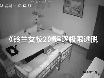 #剧本杀#监控下的一幕 #溜鬼