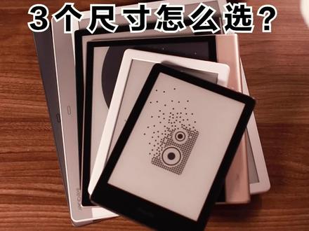 「干货」iReader 3个阅读器尺寸该怎么选最适合自己的?看完只买对的不买贵的!#电子书 #掌阅 #阅读器
