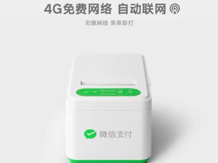 #小票打印机使用方法! #测试 #微信小程序 #特色餐饮
#微信自动收款商户的不二选择#扫码点餐