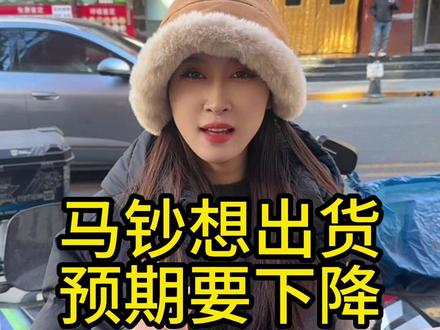 马钞想出货 预期要下降 #收藏 #马钞 #纪念钞 #生肖钞 #钱币