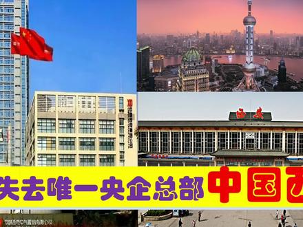 由陕入沪,陕西失去唯一中央企业总部中国西电,西安宝鸡有影响吗