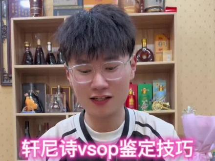 轩尼诗vsop真假鉴别方法只需三招!#轩尼诗 #老酒收藏鉴定 #真假辨别