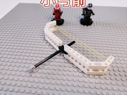 #手工 #乐高 #创意 乐高小弓箭教程
