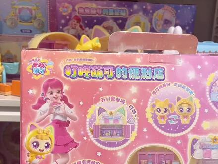 女儿超喜欢玩的超市过家家玩具~叮咚萌可的便利店,
可以购物可以送快递,
小超市还可以随心布置,
谁能拒绝这么多配件的过家家玩具呀#奇妙萌可 #奇妙萌可玩具 #过家家 #过家家玩具 #新年礼物