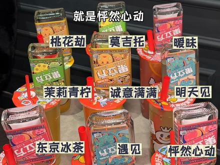 50秒解锁蜜雪冰城调酒攻略!酒蒙子收好! #蜜雪冰城 #果立方 #酒蒙子日常