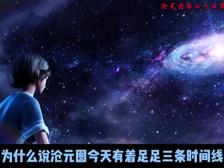 沧元图第三季第75集逐帧解析【阿玉被刀】 #沧元图第三季 #孟川 #青年创作者成长计划 #我们都是阿玉的见证者 #动画沧元图 @动画沧元图