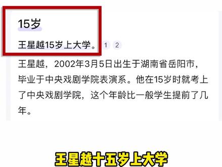 #王星越十五岁上大学 娱乐圈走出半生归来仍是小孩哥啊!