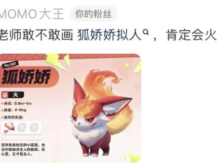 这只小狐狸好萌!速速拟人化!!🥳🎨 #抖音acg新春会 #游戏破壁计划 #元梦之星 #元梦之星山海寻灵 #奇趣贺岁