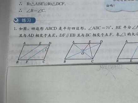 新版八年级下册数学第59页练习讲解#人教版数学#课后习题讲解#平行四边形