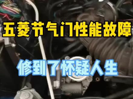 就这个故障修到怀疑人生,节气门性能故障,教你轻松拿捏!#汽车维修 #汽车知识 #汽车电路