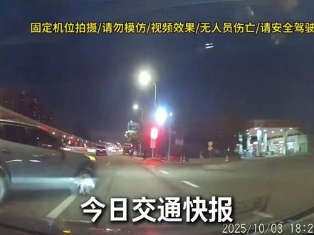 今日交通快报 #交通安全 #功德笑没了