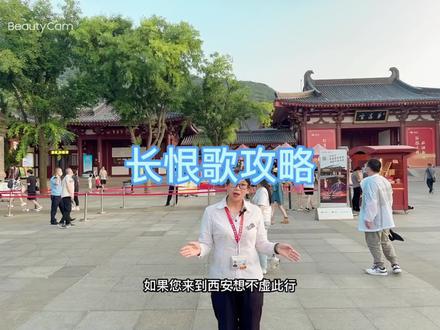 人生总要看一次演出吧,那就留给长恨歌吧#长恨歌#长恨歌旅游攻略#西安旅游攻略