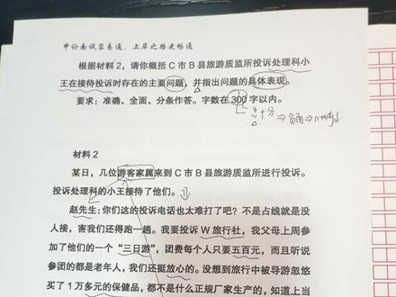 综合第一视角,刷题开始! #省考 #申论 #事业单位 #公考 #上岸