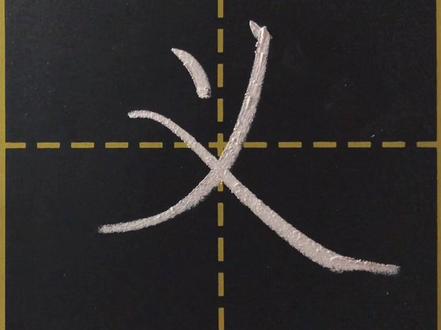 瀹的笔顺 987cc2724655c8c60fd1e48216844427~tplv-dy-resize-origshort-autoq-75:330.jpeg?x-expires=2022184800&x-signature=bBKX%2BLa9Zdl4qXtXfs8JfMgv2%2F4%3D&from=3213915784&s=PackSourceEnum_AWEME_DETAIL&se=false&sc=cover&biz_tag=pcweb_cover&l=202402020644103C0DA2579B441735A3BE