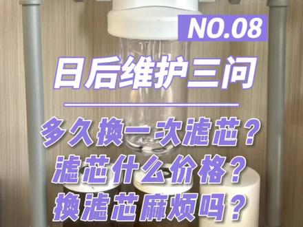#前置过滤器 日后维护大家最关心的三个问题#健康饮水