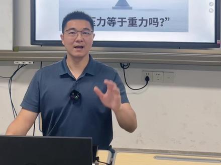 压力与重力的区别#初中物理 #每天学习一点点