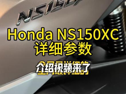 本田150XC选高配还是选低配? #踏板摩托 #代步工具 #ns150xc #新车抢先看