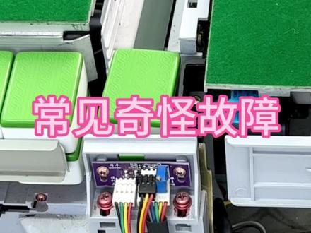 有些故障不看不知道一看吓一跳#麻将机维修 #麻将机