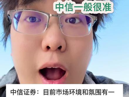 董事长 加油#大A#中信证券