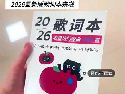 【3000首竖版】卡通歌词本流行网红经典#歌词本#卡通#3000首#好物推荐#上热门