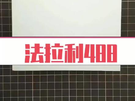 简笔画教学 简笔画《法拉利488》绘画演示#简笔画简笔画 #车 #跑车 #卡通 #简笔画