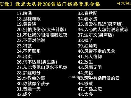 【车载U盘】盘点大头针超好听热门伤感音乐合集#车载U盘#热门音乐🔥#伤感音乐#大头针#小汤音乐