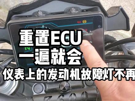 追600、黄龙600、赛600重置ECU教程你还不会吗 #黄龙600 #追 #赛 #拉力车 #大排量