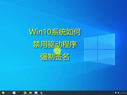 Win10系统【禁用驱动程序强制签名】操作方法,Win10系统安装Mastercam软件必须进行的操作#mastercam软件安装 #Mastercam编程