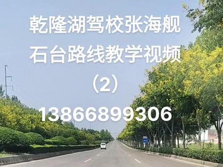 淮北科目三石台路线二号线教学视频