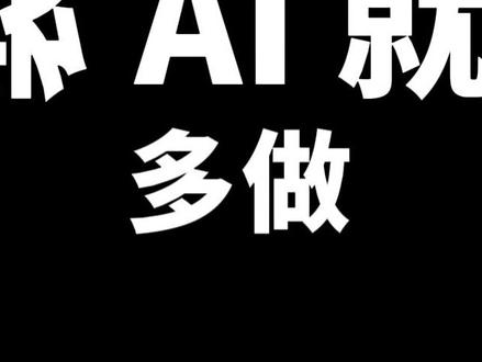 OpenClaw用户注意!Token消耗快的离谱? 这3个坑你踩了几个!
用OpenClaw的都要看!Skill插件会让你的Token消耗翻倍,很多人不知道原因。这期视频告诉你3个解决方案,实测Token消耗降低60%。关注@关工AI,每周更新AI实战干货。#OpenClaw #AI工具 #AI教程 #Token #AI效率