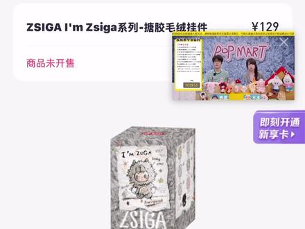 周五泡泡新享日 Zsiga 新品搪胶毛绒挂件 来了来了!! #泡泡玛特新品 #泡泡玛特 #zsiga #潮玩