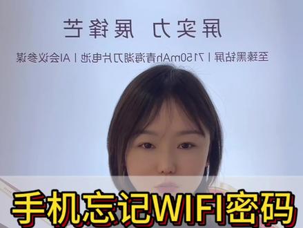手机忘记WIFI密码如何快速连接#wifi密码忘记了怎么办 #荣耀magicV6 #手机使用技巧 #手机推荐 #科技下一站