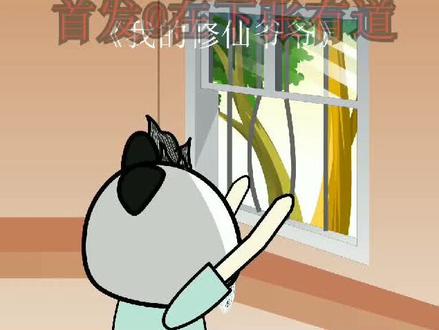 我的修仙爷爷第8集奈何本人没文化 #二次元 #无厘头 #动画制作 #沙雕动画 #动画 #搞笑 #水视频 #反转