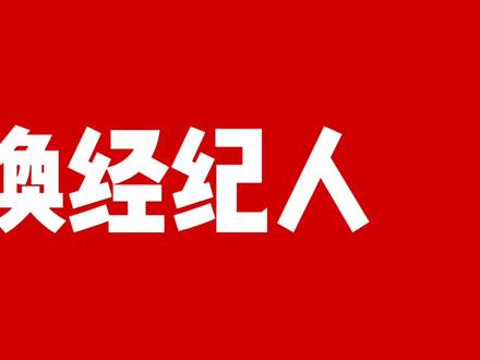 侯明昊换经纪人!!? #换经纪人 #经纪人 啊啊啊啊啊啊!