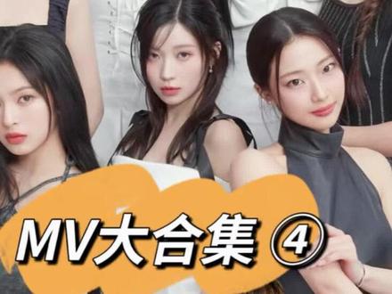 五一来啦!宝怪mv大合集④ 明天 都做好准备了吗??
给我把 bm forever 盖楼在plq!
#kpop #reaction #宝怪 #babymonster #babymonster回归