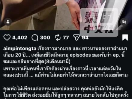 他信大女儿深夜发声:最难熬的8个月终于要结束了#泰国中文社