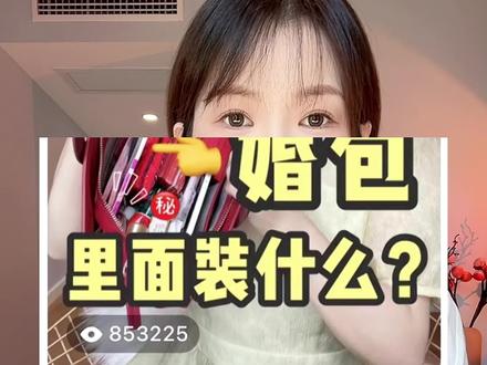 备婚博主真心话~想买贵的、小的,就买吧,拦不住~
#备婚 #备婚日常 #婚包 #备婚日记 #备婚好物分享