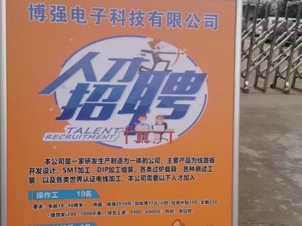 招工,贴片操作工2名,男性!